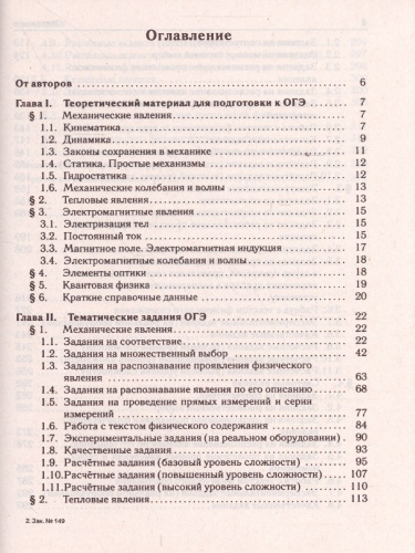 ОГЭ-2022. Физика 9 класс. Тематический тренинг