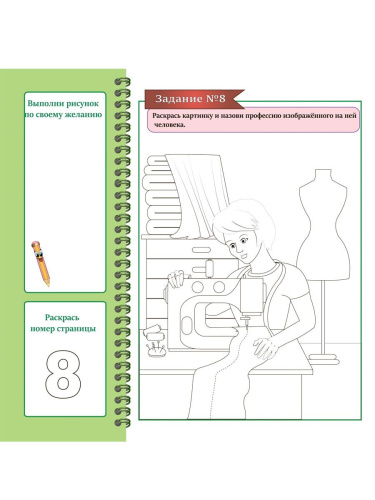 Мир вокруг меня. Профессии. Подготовка к школе