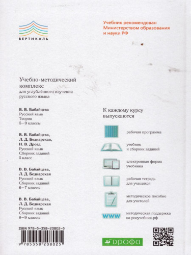 Русский язык 5 класс. Сборник заданий. Углублённое изучение. Вертикаль.ФГОС