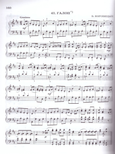 Новая школа игры на фортепиано:сборник