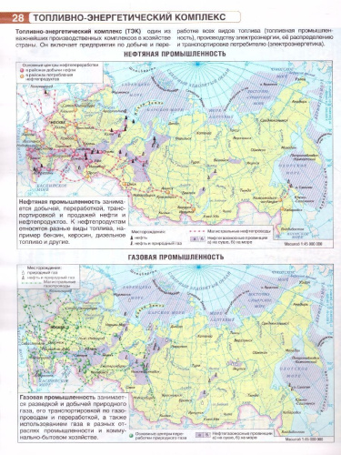 География 9 класс. Атлас. Россия в новых границах. ФГОС