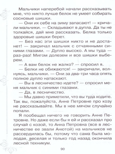 Внеклассное чтение Рассказы и сказки