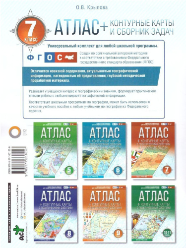 География 7 класс. Атлас + контурные карты. Россия в новых границах. ФГОС