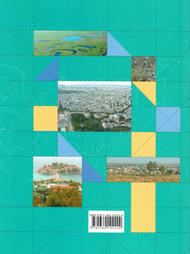 География 7 класс. Рабочая тетрадь. Часть 2. ФГОС