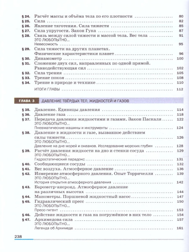 Физика 7 класс. Учебник