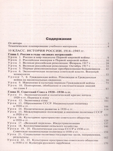 История России 10-11 классы. Поурочные разработки. К УМК Торкунова