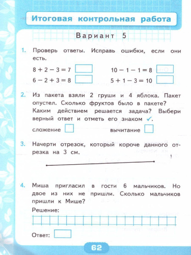 Математика 1 класс. Контрольные работы. Часть 1. ФГОС НОВЫЙ