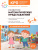 Развитие математических представлений 5-6 лет. Конспекты занятий. КРО. ФГОС Пособие издано в рамках учебно-методического комплекта к программе «ОТ РОЖДЕНИЯ