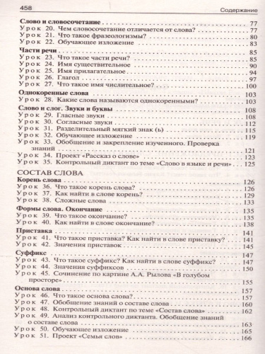 Поурочные разработки по Русскому языку 3 класс. К УМК Канакиной (Школа России). ФГОС