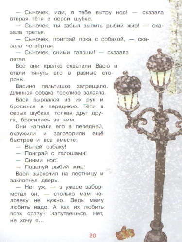 Не буду просить прощения. Сказочная история