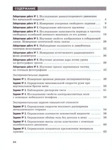 Физика 9 класс. Тетрадь для лабораторных работ