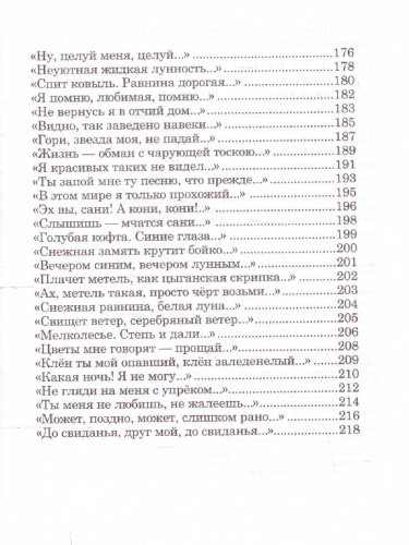Не жалею, не зову, не плачу. Великая поэзия
