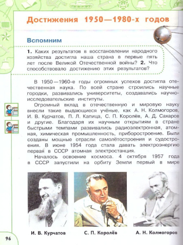 Окружающий мир 4 класс. Часть 1. Учебное пособие