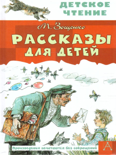 Рассказы для детей