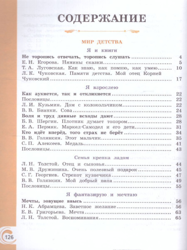 Литературное чтение на родном русском языке 2 класс. Учебник (ФП2022)