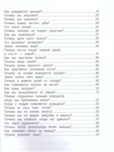 О человеке /Расскажи мне!