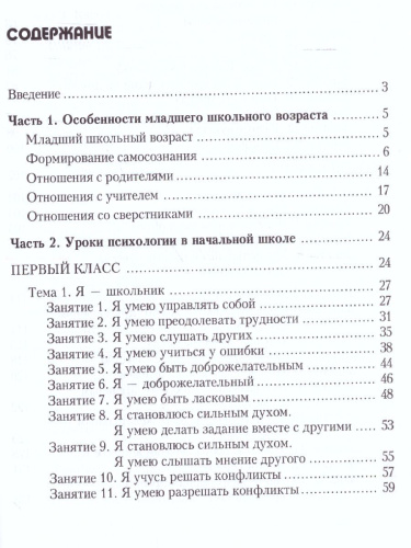 Тропинка к своему Я 1-4 классы. Уроки психологии в начальной школе