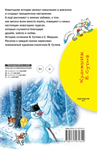 Новогодние истории. Рисунки В.Сутеева. Бибилиотека начальной школы