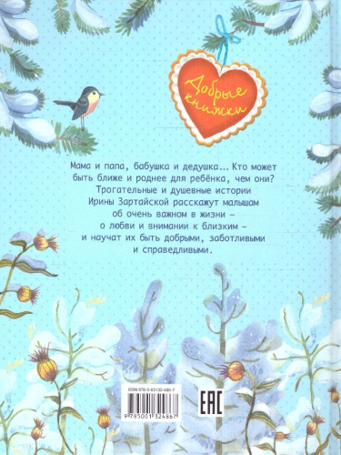 Добрые книжки. Мой папа самый лучший! Сказочные истории