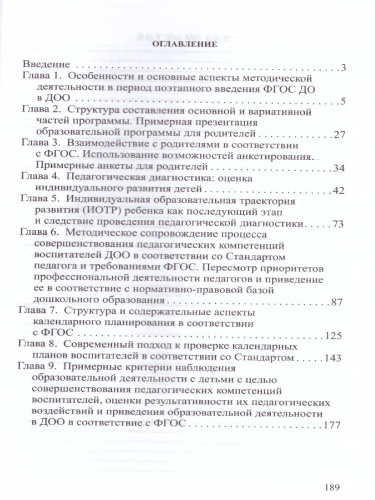 Организация системы методической работы в ДОО по сопровождению. ФГОС ДО