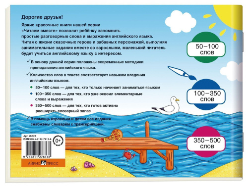 Читаем вместе 2 уровень. Сказка о рыбаке. (на английском языке)