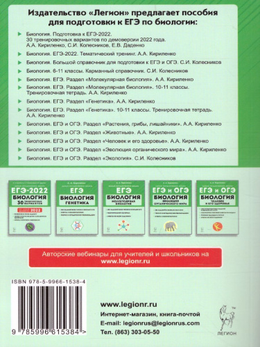 ЕГЭ-2022. Биология. Тематический тренинг