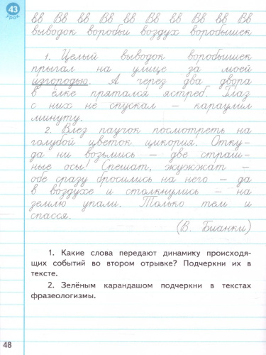 Тренажер по чистописанию 4 класс. Развиваем речь. ФГОС Новый