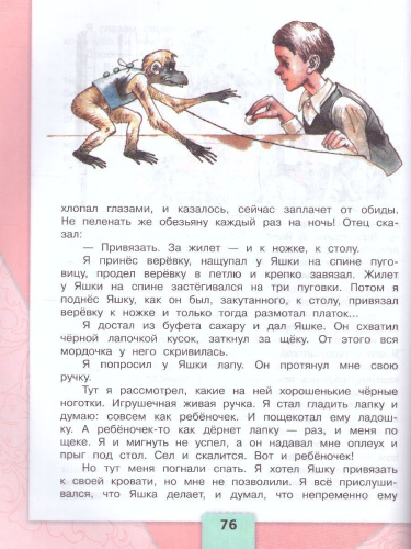 Литературное чтение 3 класс. Учебник в 2-х частях. Часть 2. УМК "Школа России" (ФП2022)