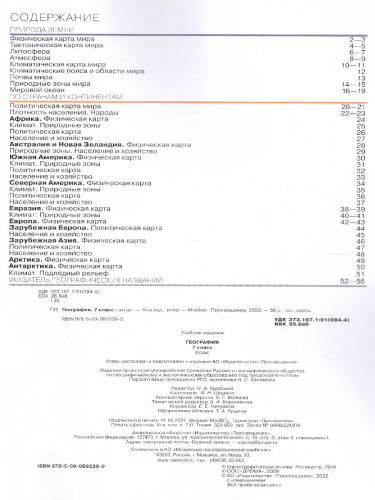 География 7 класс. Атлас. РГО. ФГОС