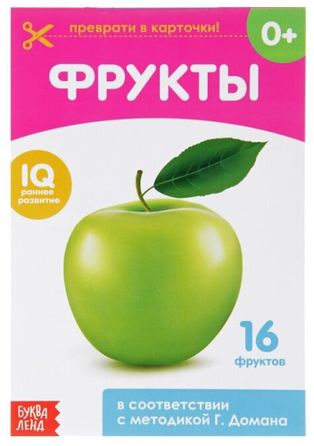 Обучающие карточки по методике Глена Домана "Фрукты"
