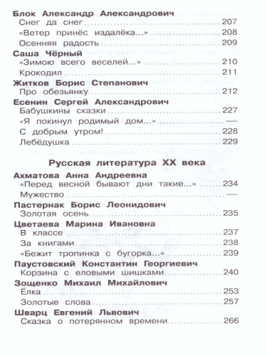 Хрестоматия 3-4-й класс. Произведения школьной программы