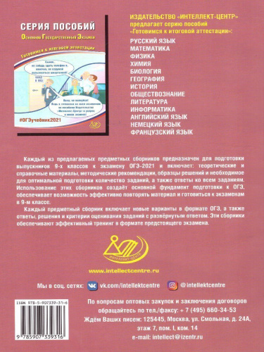 ОГЭ 2021. Биология