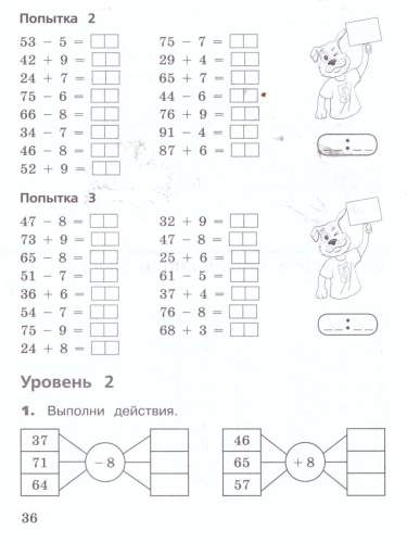 Сложение и вычитание в пределах 100 2-3 классы