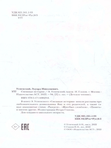 Смешные истории. Детское чтение