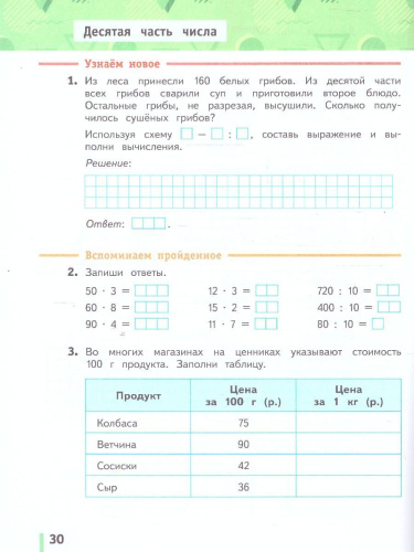 Математика 3 класс. Рабочая тетрадь в 2-х частях. Комплект. ФГОС