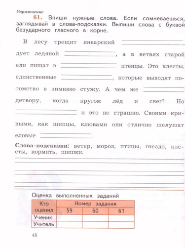 Учусь писать без ошибок 2 класс. Рабочая тетрадь. ФГОС