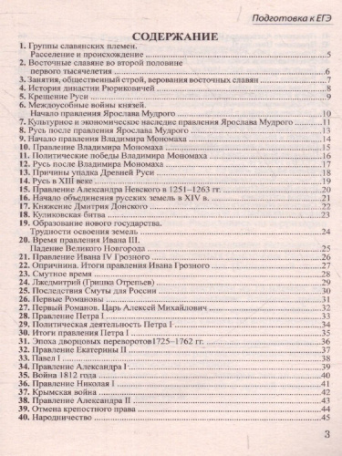 Шпаргалка по истории для успешной сдачи ОГЭ и ЕГЭ (СДК)