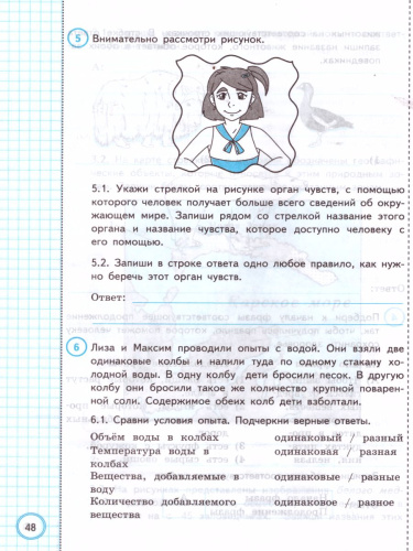 ВПР за курс начальной школы. Окружающий мир. Практикум. ФГОС