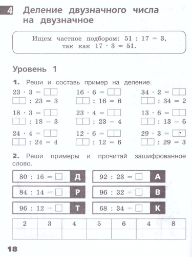 Внетабличное умножение и деление