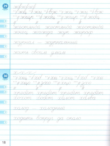 Новый тренажер по чистописанию 2-3 классы. Переходим с узкой линейки на широкую. ФГОС НОВЫЙ