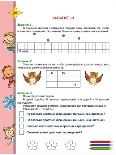 Математика на каникулах. Тренажер-повторялочка для будущих третьеклассников