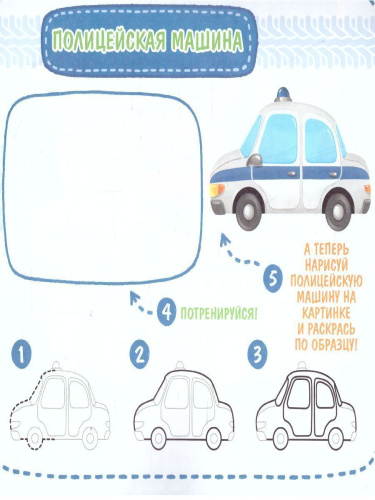 Рисовалка. Машинки