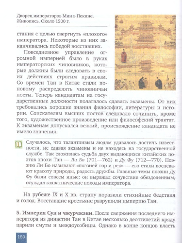 Карпов Всеобщая история. История средних веков 6 класс. Обновленный