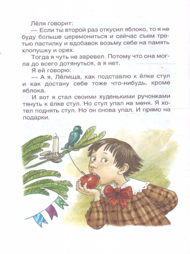 Рассказы для детей