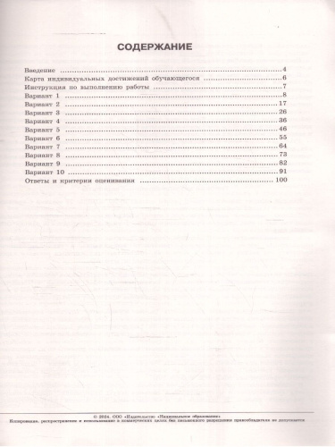 ОГЭ-2024. География. Типовые экзаменационные варианты: 10 вариантов