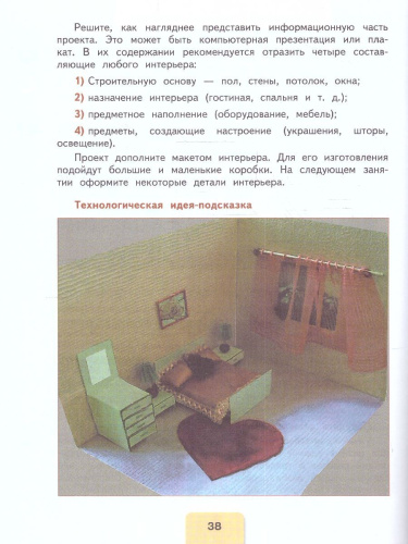 Технология 4 класс. Рабочая тетрадь. УМК "Школа России" (ФП2022)