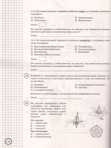 ВПР Биология 7 класс. Типовые задания. 25 вариантов. ФГОС Новый