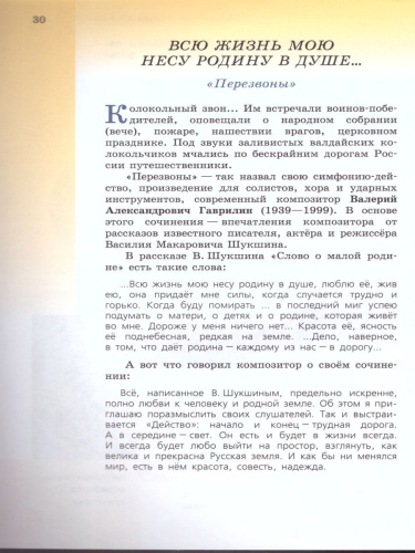 Музыка 5 класс. Учебник. ФГОС