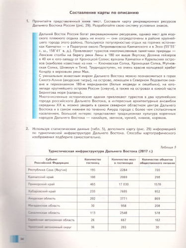 География 9 класс. Картографический тренажёр