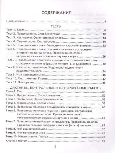 КИМ Итоговая аттестация Русский язык 3 класс. ФГОС